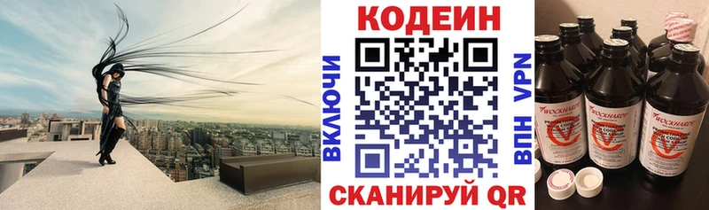 Codein Purple Drank  Купить закладки  Артёмовск 